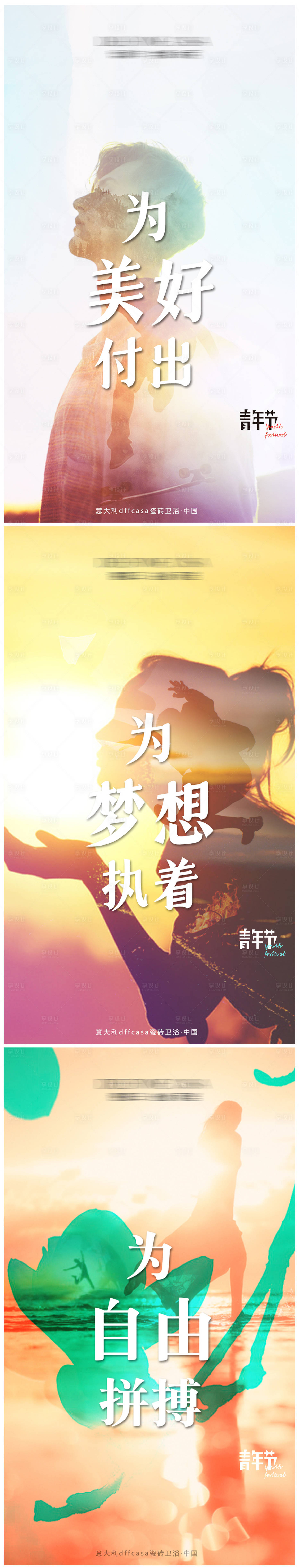 源文件下载【享设计】搜索编号：47490008981295122【地产五四青年节海报】
