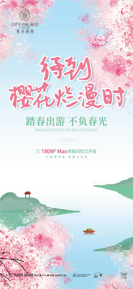 源文件下载【樱花春游踏青海报】编号：19610008809259322