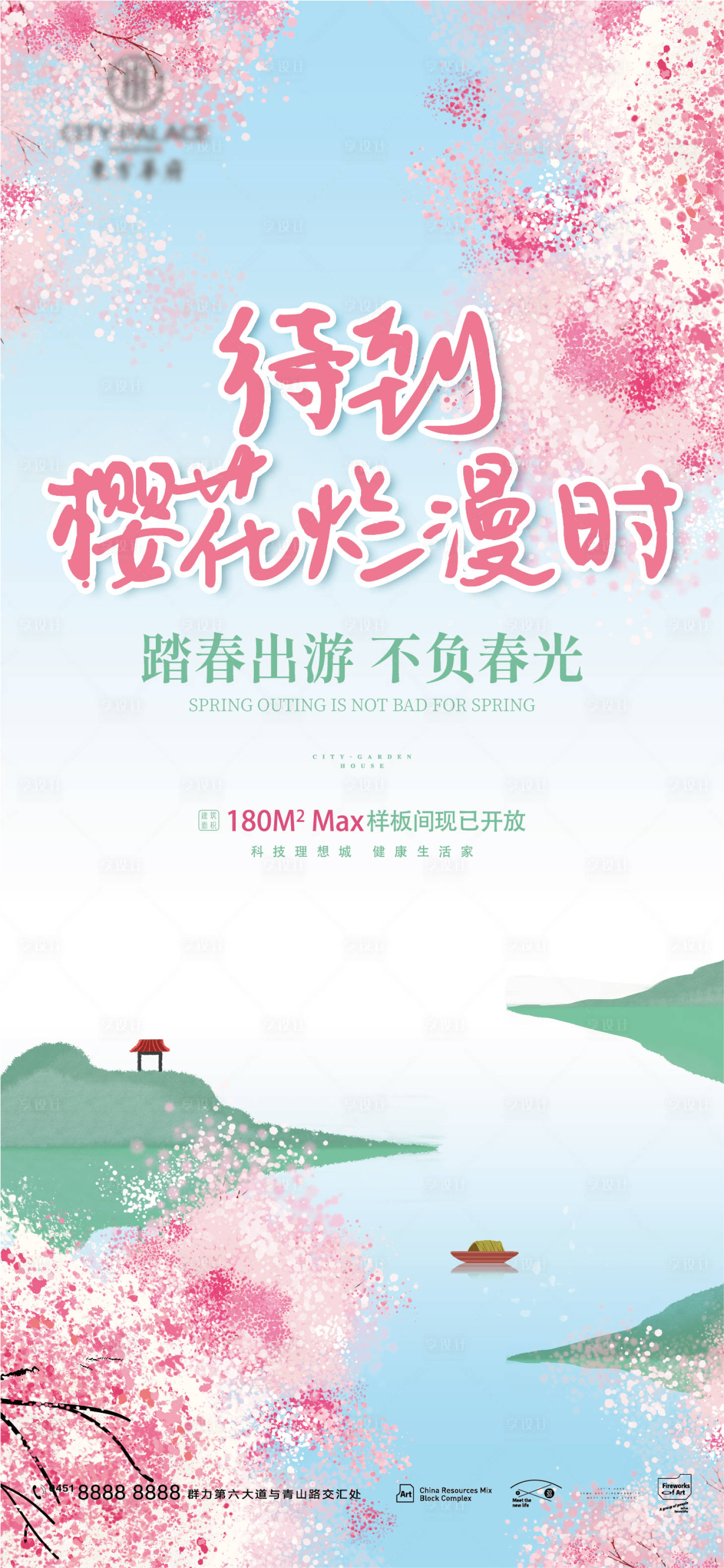源文件下載【享設計】搜索編號：19610008809259322【櫻花春游踏青海報】