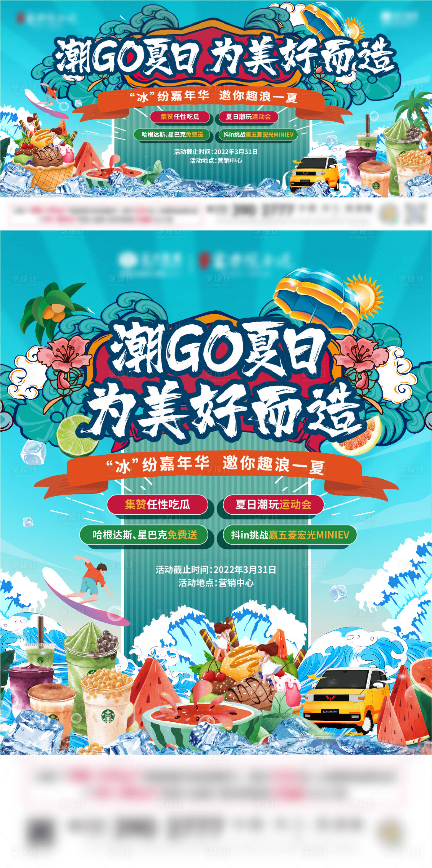 源文件下載【享設計】搜索編號：40490008846954056【夏日冰點嘉年華活動海報】