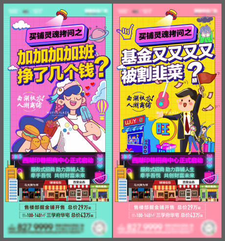 源文件下載【地產商鋪靈魂拷問系列稿】編號：75130009071782475