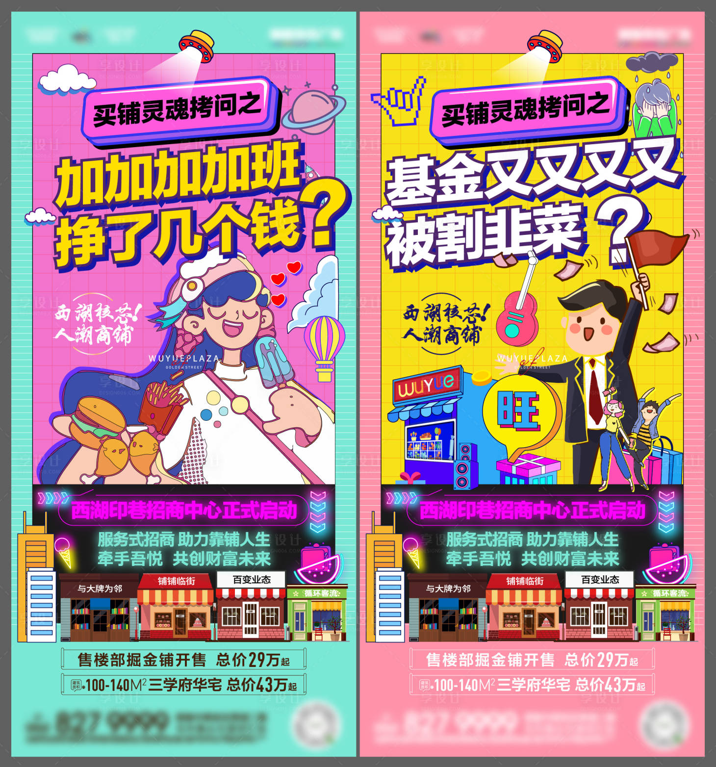源文件下载【享设计】搜索编号：75130009071782475【地产商铺灵魂拷问系列稿】