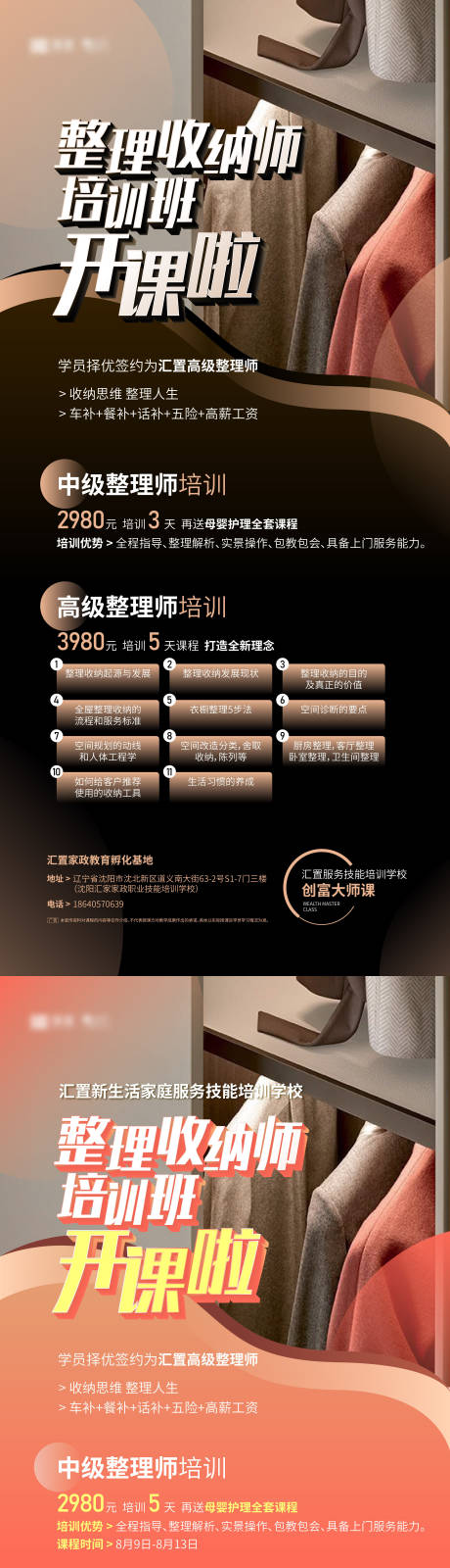 源文件下载【收纳师海报】编号：47730008688015806