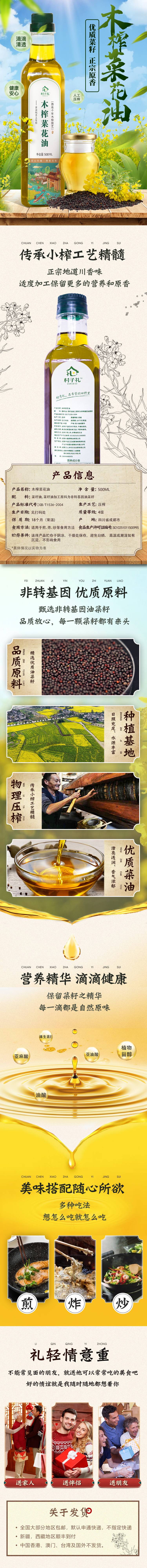 源文件下載【享設計】搜索編號：59960009100789570【木榨菜花油詳情頁】