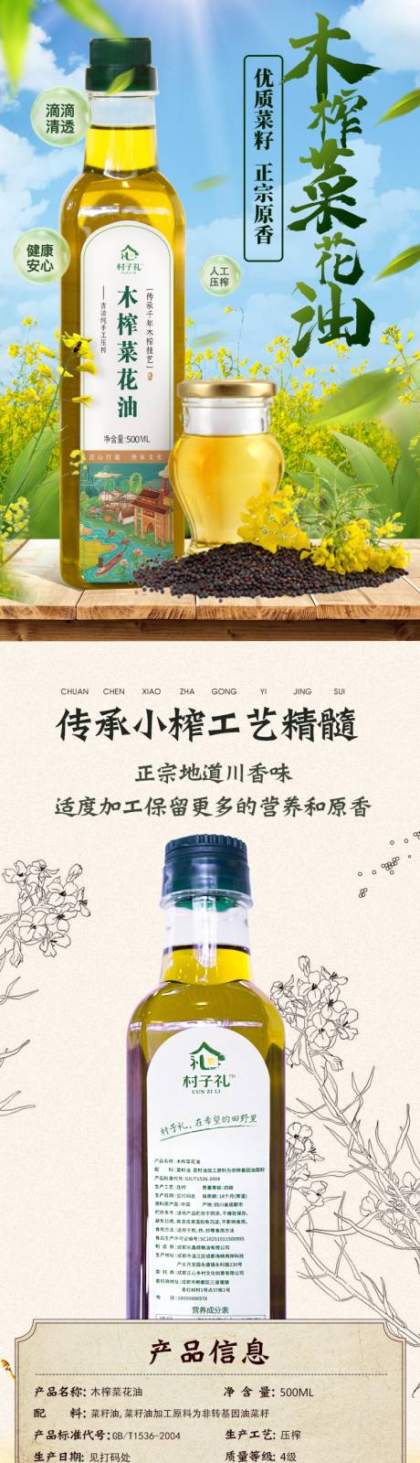 源文件下载【木榨菜花油详情页】编号：59960009100789570