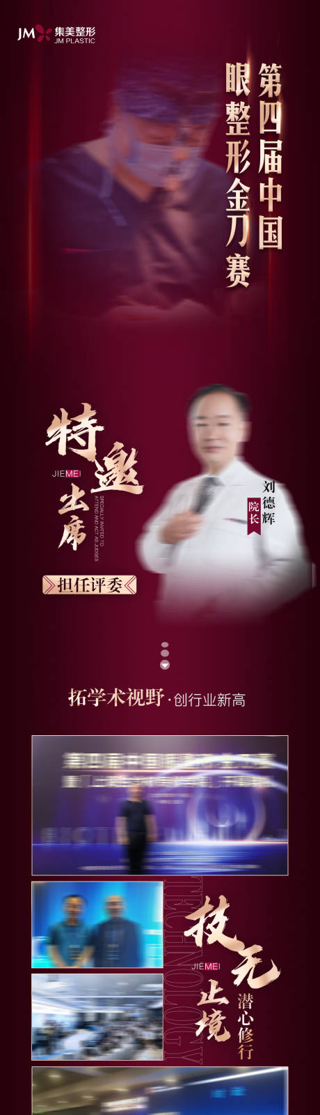 源文件下载【医美专家金刀赛长图】编号：20220330163459196