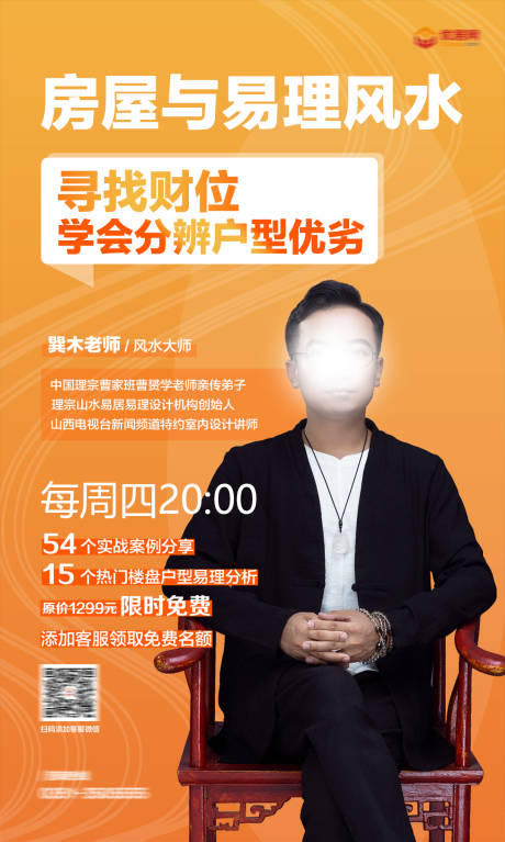 源文件下载【房屋风水课程海报】编号：20220310120300290