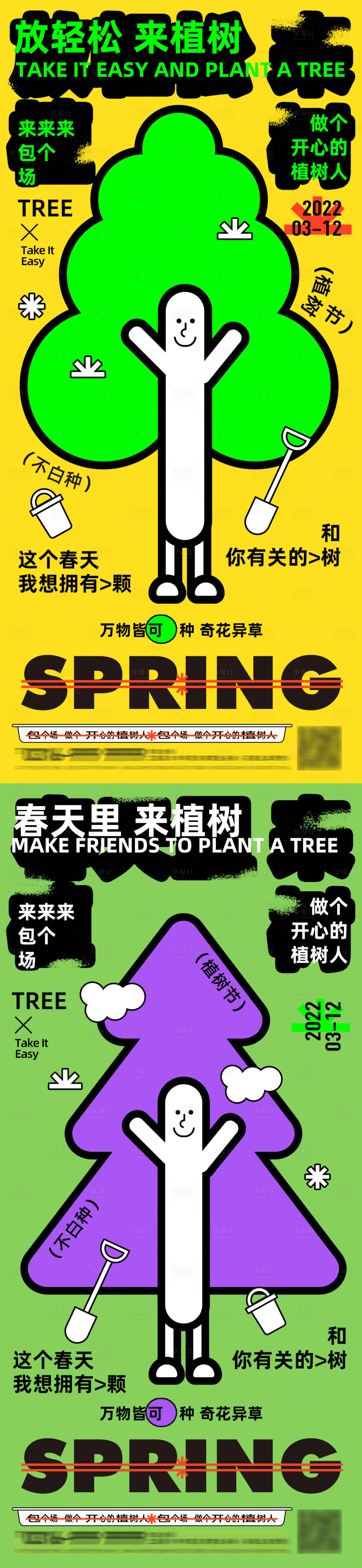 源文件下载【享设计】搜索编号：27740008859096849【植树节插画系列海报】