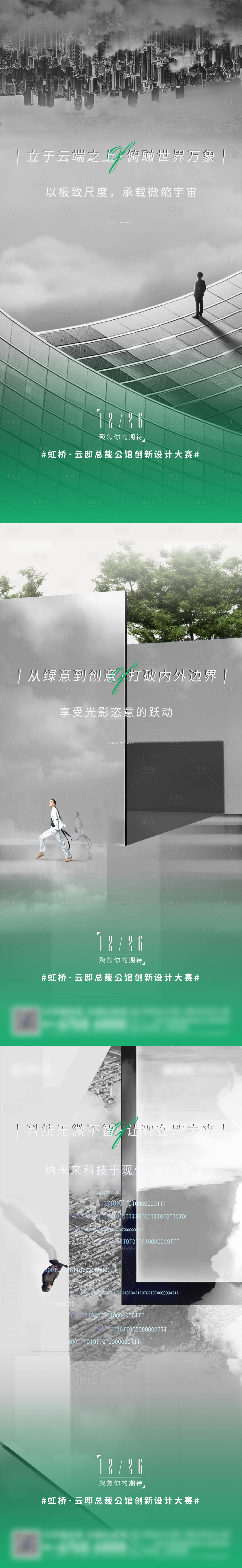 源文件下載【享設計】搜索編號：47450008886598866【地產價值點系列刷屏海報】