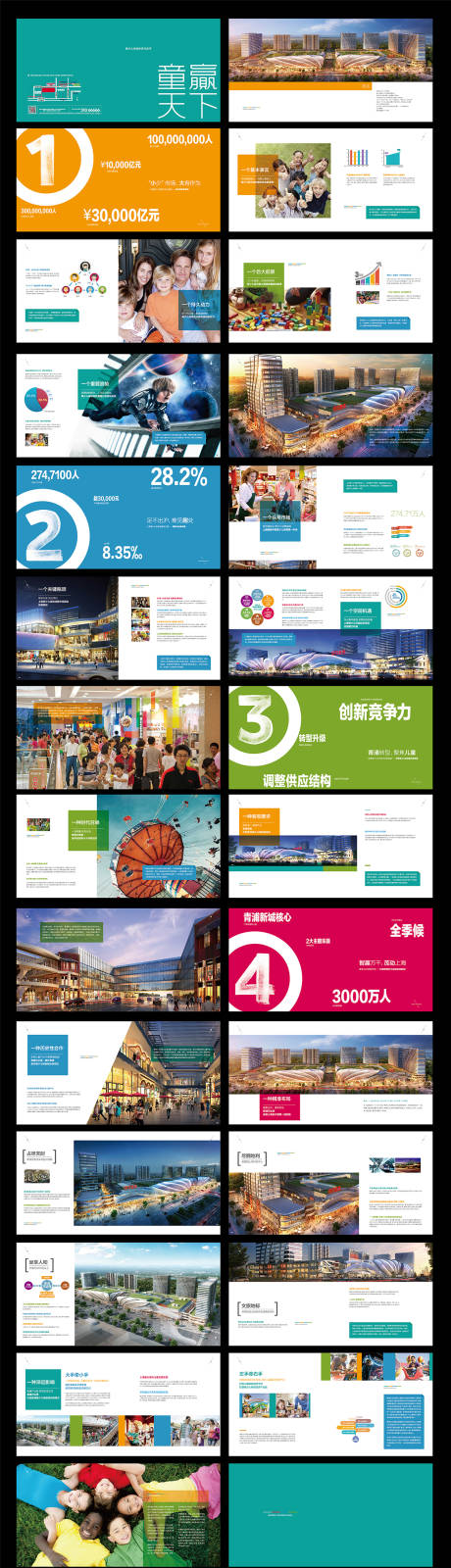 源文件下载【地产招商手册】编号：26850009077369078