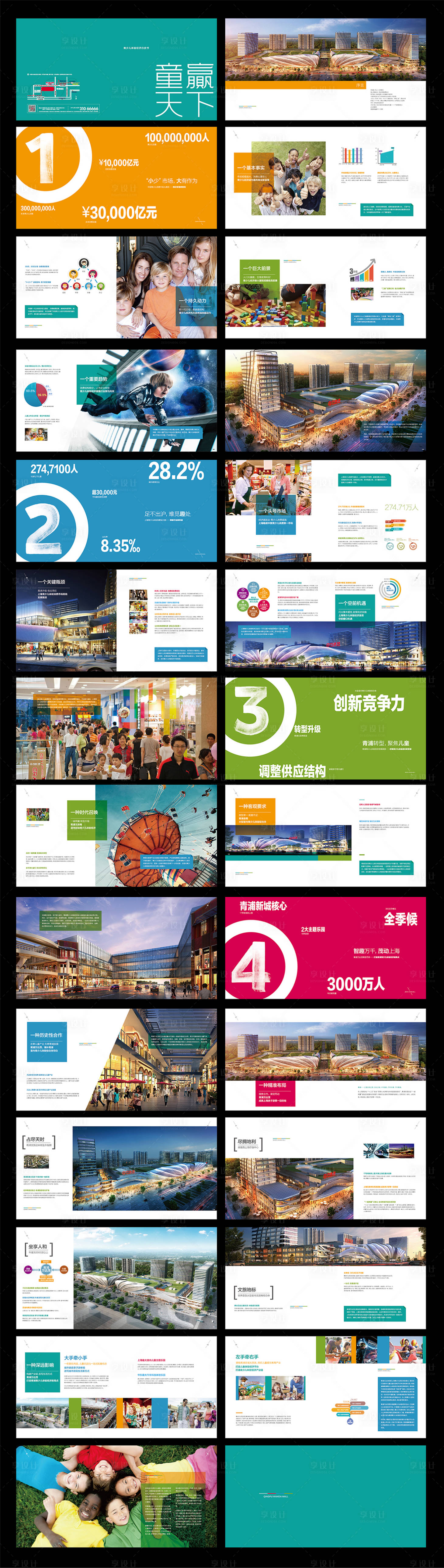 源文件下載【享設計】搜索編號：26850009077369078【地產招商手冊】