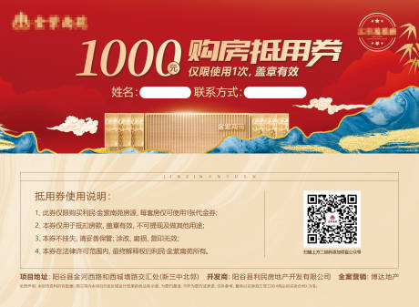 源文件下载【购房抵用券】编号：59250008918934974
