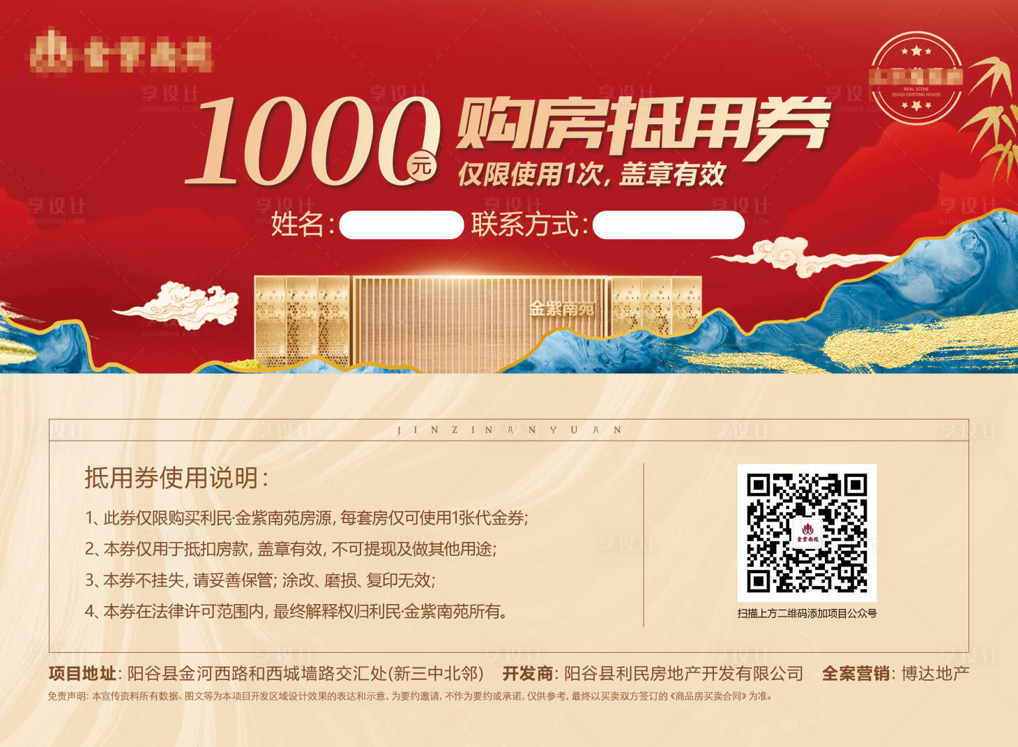 源文件下载【享设计】搜索编号：59250008918934974【购房抵用券】