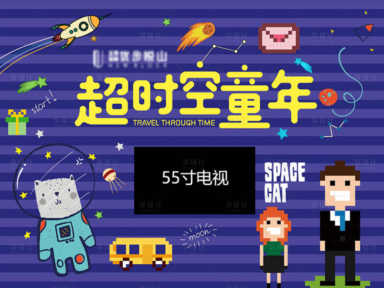 源文件下載【享設計】搜索編號：60040008719541072【懷舊游戲活動展板】