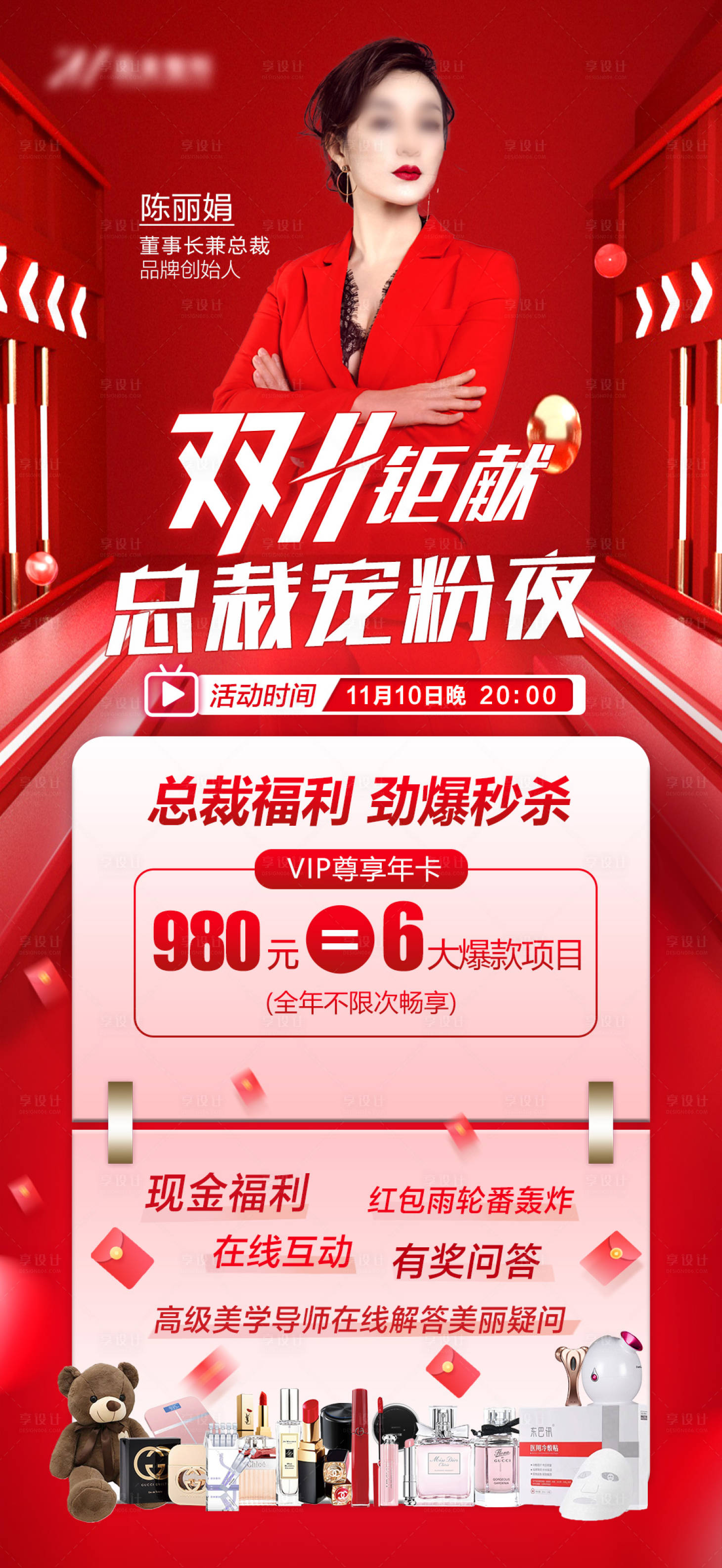源文件下載【享設計】搜索編號：24030008980681784【醫美雙11總裁直播夜海報】