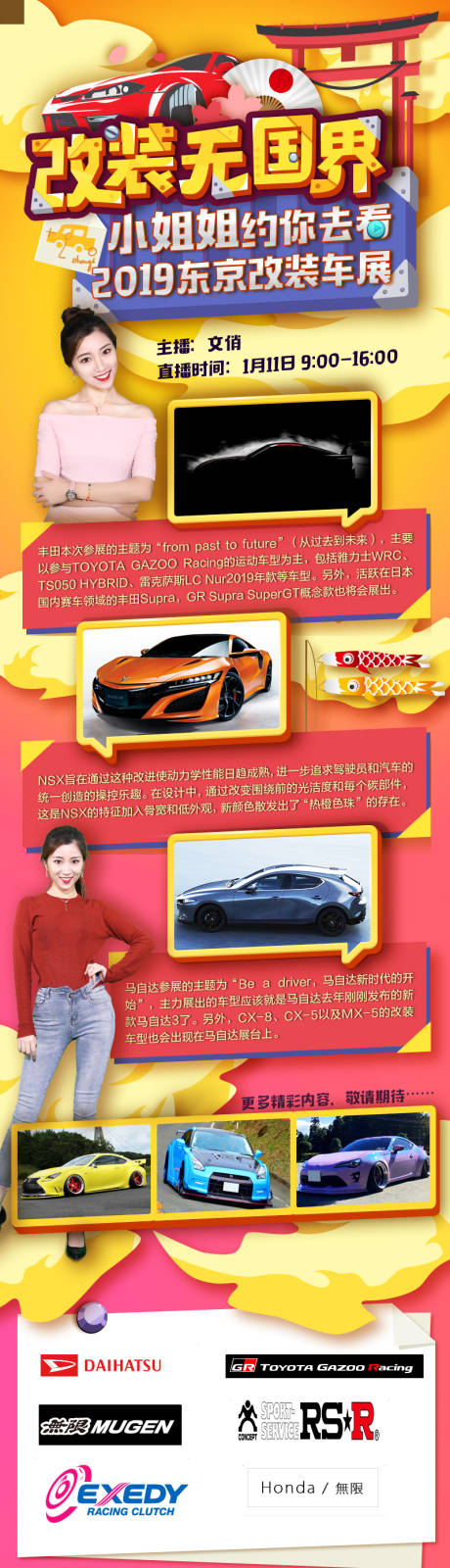 源文件下載【主播汽車改裝車展直播長圖海報】編號：61310008990139290