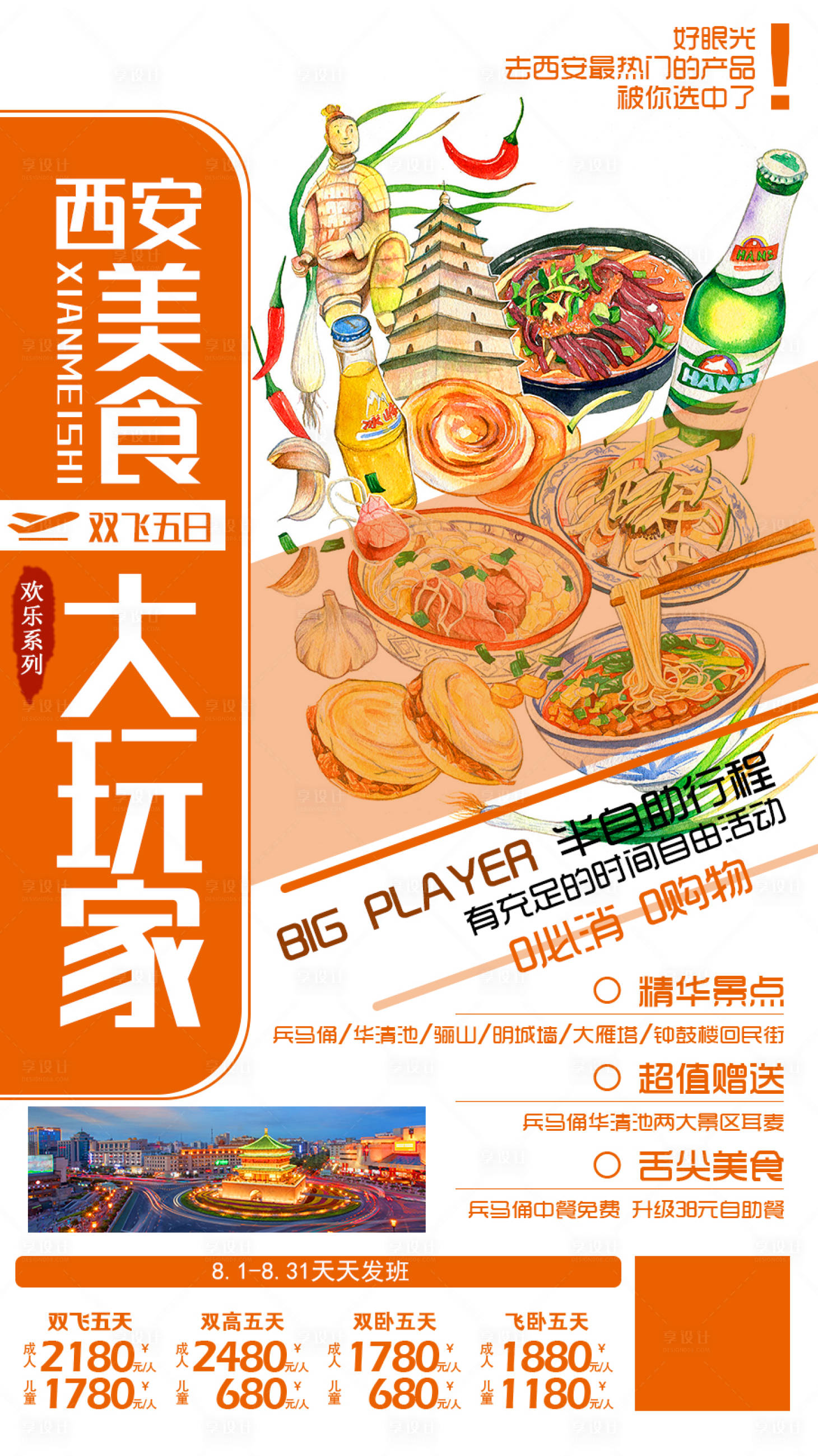 源文件下载【享设计】搜索编号：55210008977476955【西安美食大玩家】