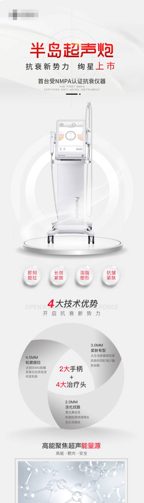 源文件下载【医美超声炮仪器长图】编号：73720008887933974