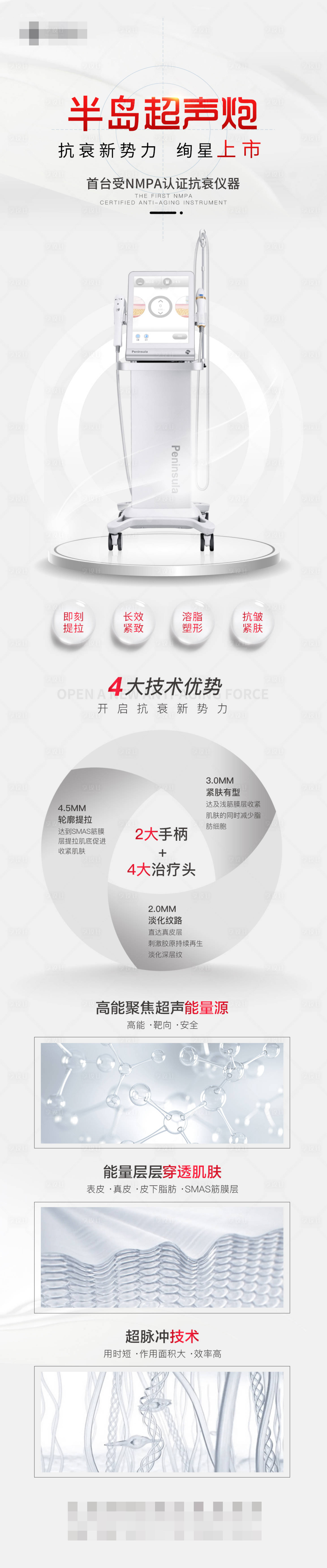 源文件下载【享设计】搜索编号：73720008887933974【医美超声炮仪器长图】