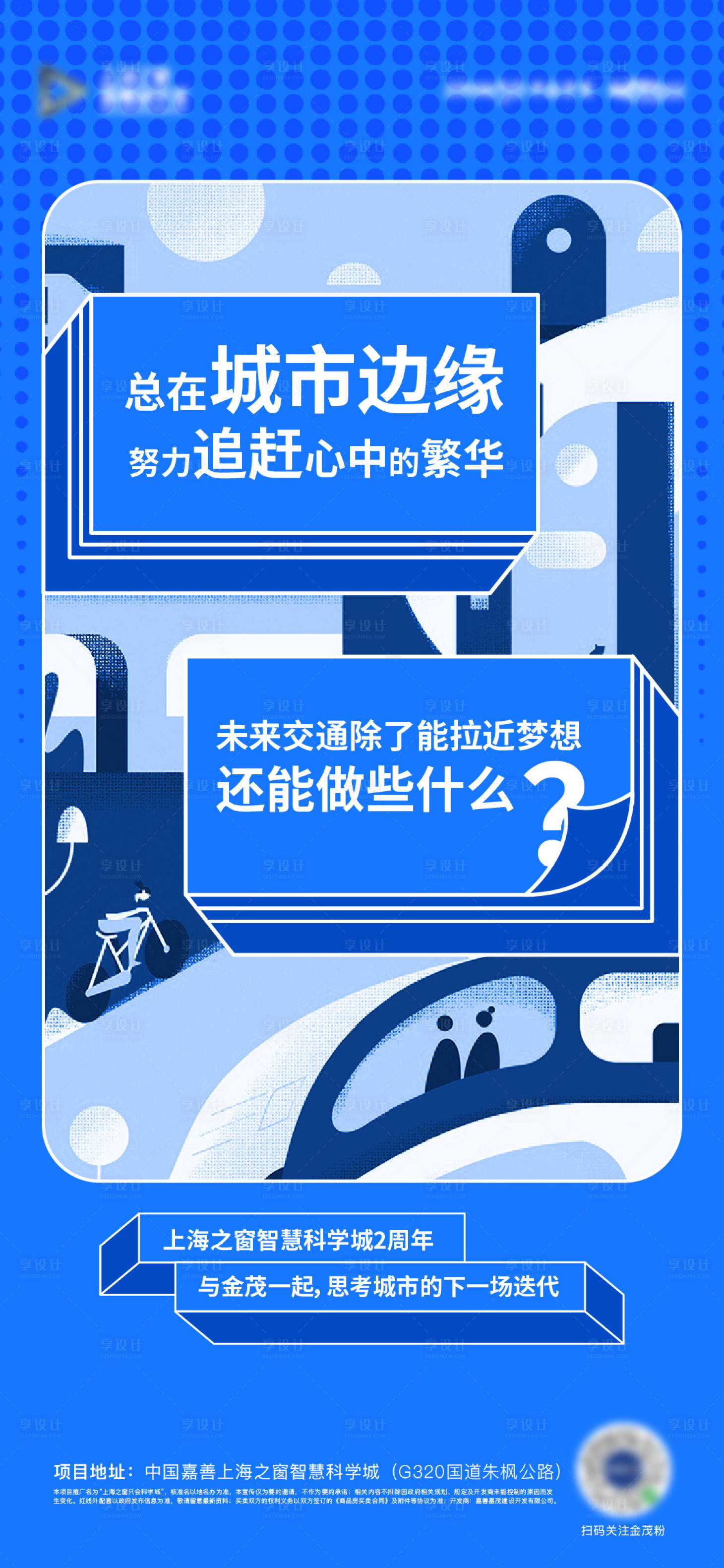 源文件下载【享设计】搜索编号：92910008886583724【地产价值点海报刷屏】