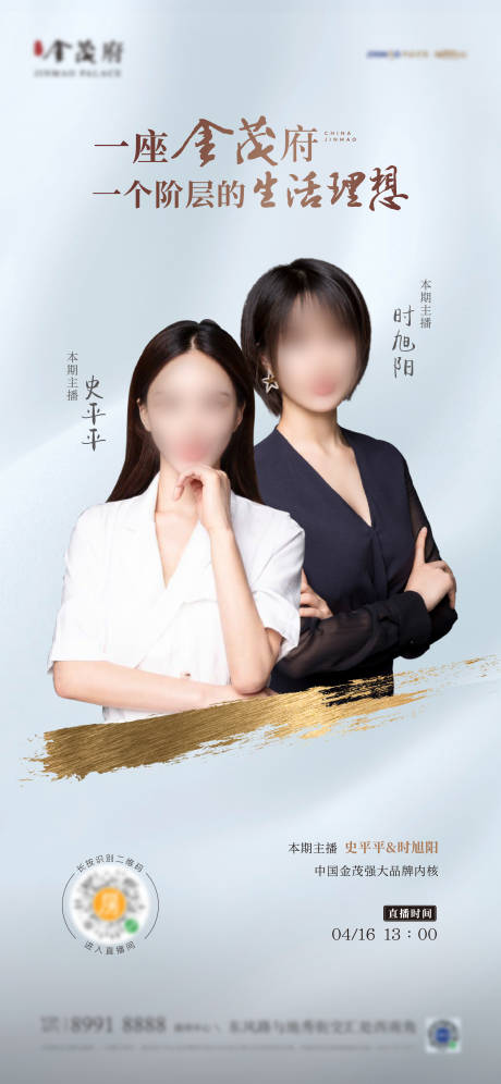 源文件下載【享設計】搜索編號：68400008794372234【033地產直播府系單人直播人物海報系】
