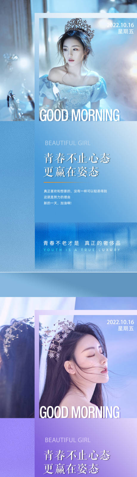 源文件下載【享設計】搜索編號：29880009120406767【醫美早安促銷海報】