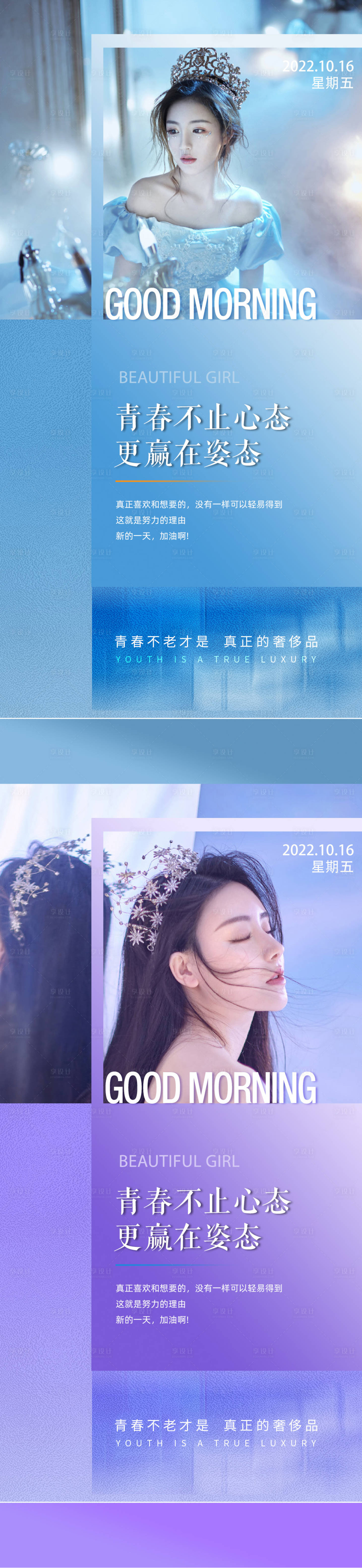 源文件下載【享設計】搜索編號：29880009120406767【醫美早安促銷海報】
