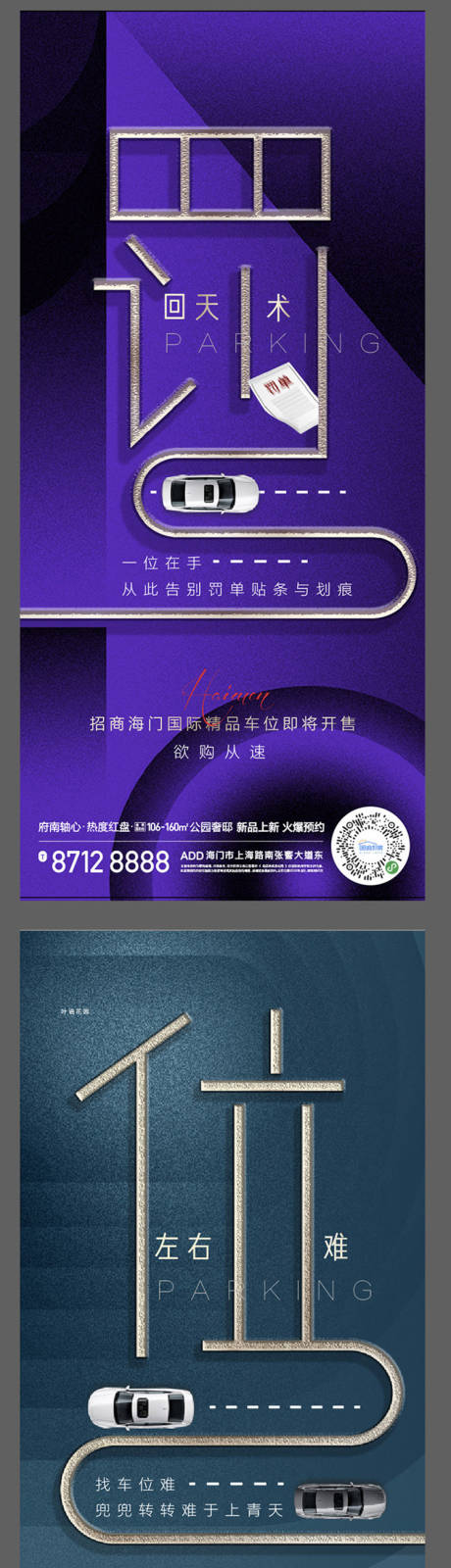 源文件下载【车位海报】编号：15530009209606708