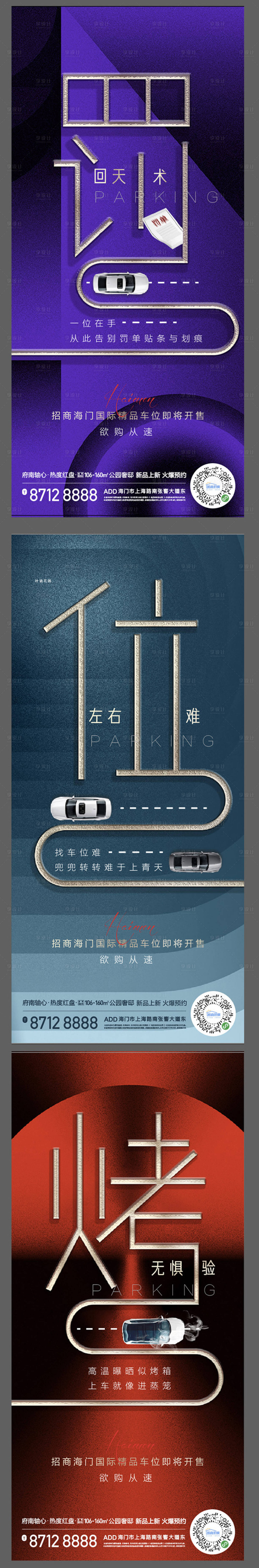 源文件下載【享設(shè)計】搜索編號：15530009209606708【車位海報】