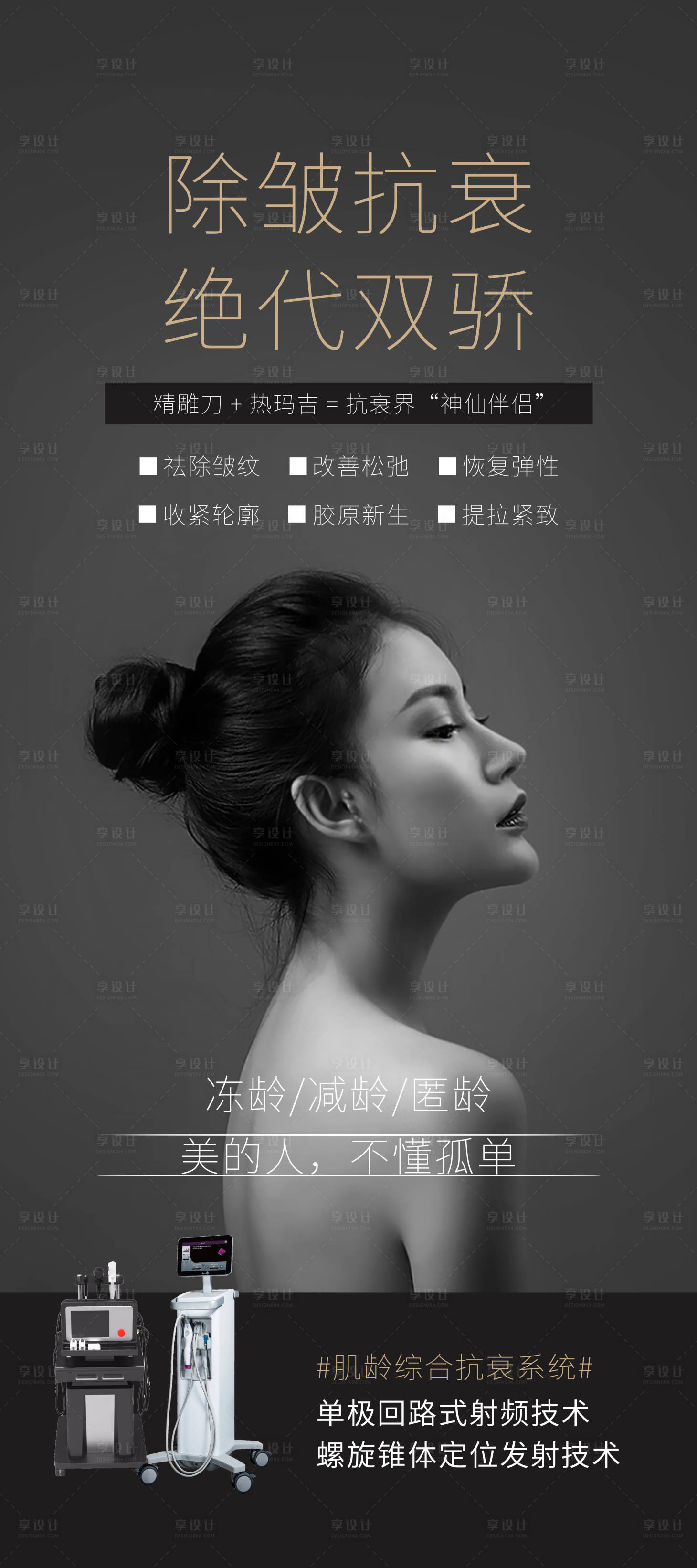 源文件下载【精雕刀-热玛吉组合展架海报】编号：85830008820821676