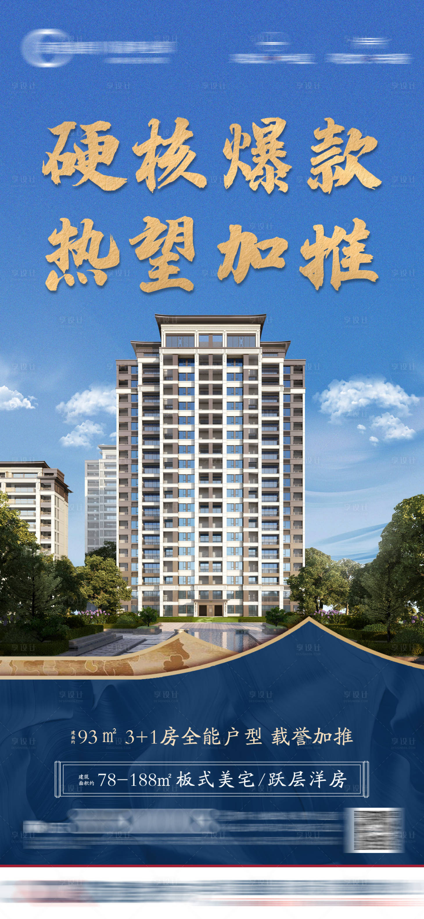 源文件下载【享设计】搜索编号：77110008802517153【地产加推价值点海报】