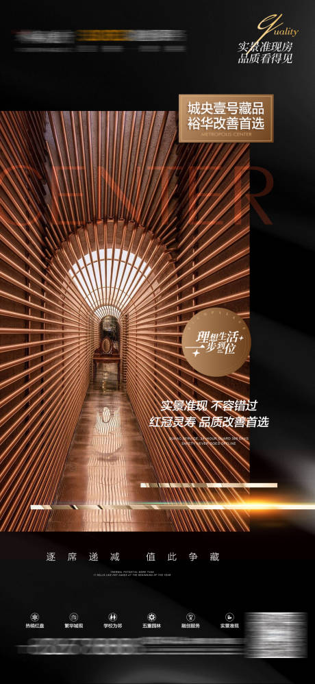 源文件下載【地產高端質感價值點海報】編號：39520008966042858