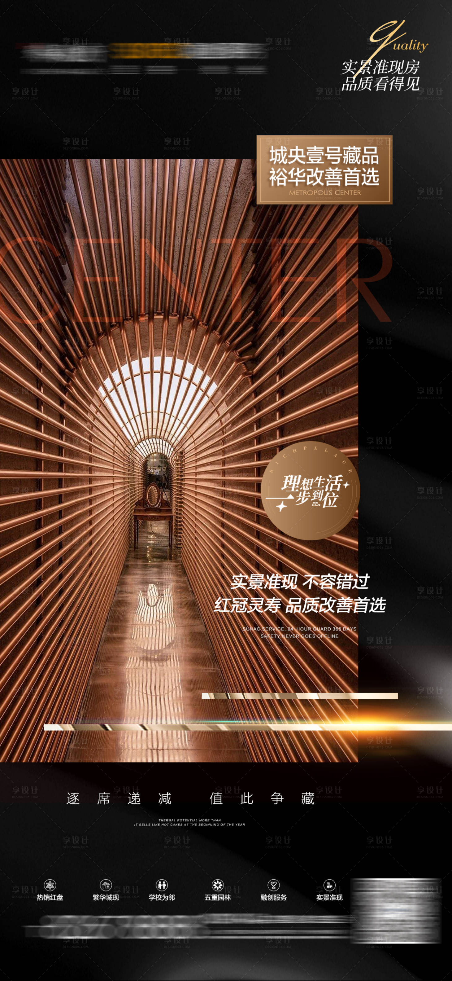 源文件下載【享設計】搜索編號：39520008966042858【地產高端質感價值點海報】