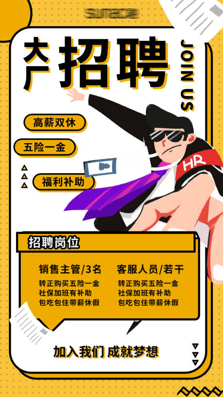 源文件下载【招聘创意插画海报】编号：10800008945325161