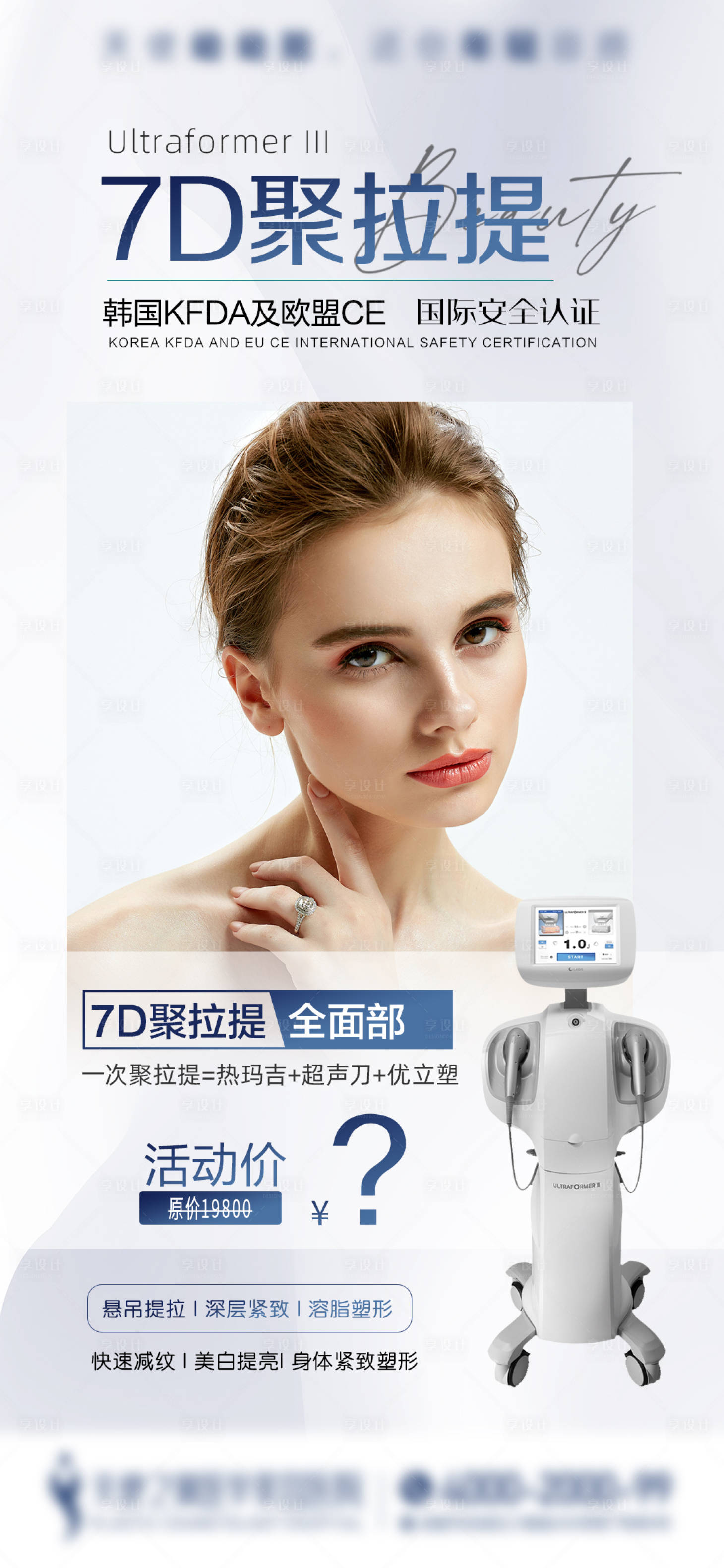 源文件下载【享设计】搜索编号：88310009121374270【7D聚拉提仪器海报】
