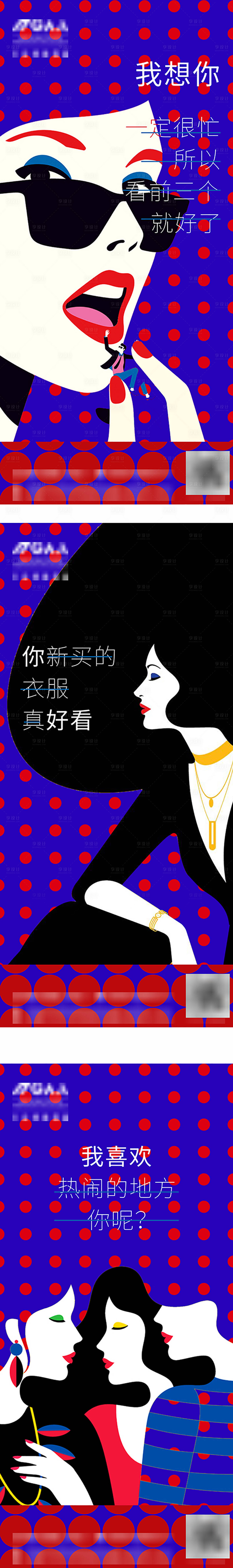 编号：20220304172138885【享设计】源文件下载-38妇女节女神节女人商业购物插画海报