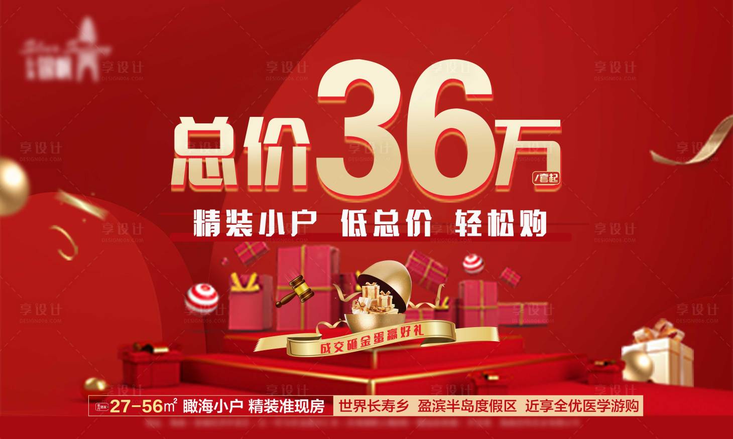 源文件下載【享設計】搜索編號：85970008870936730【房地產總價特惠購活動桁架】