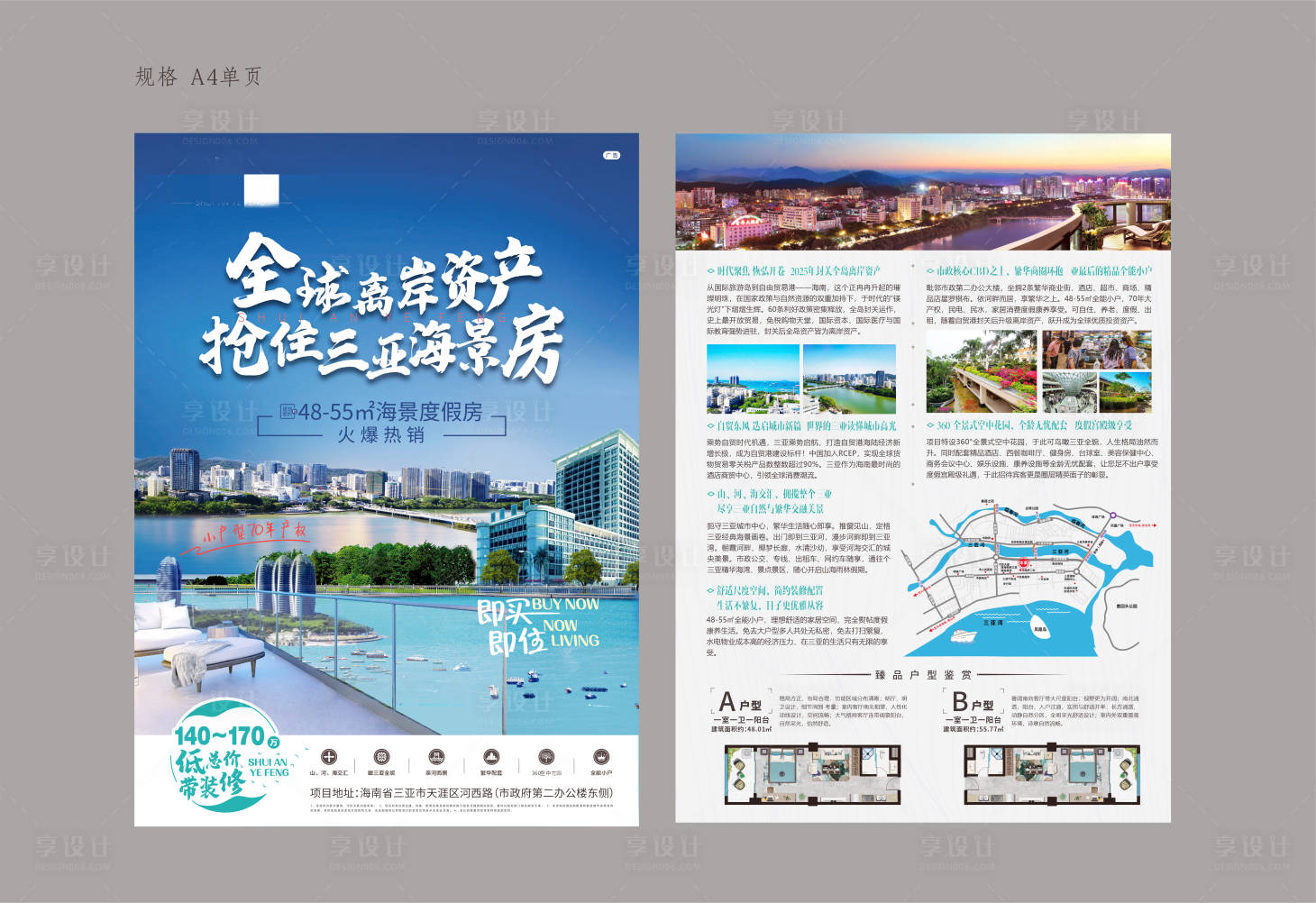 源文件下载【享设计】搜索编号：70730009196196486【海景房地产DM单】
