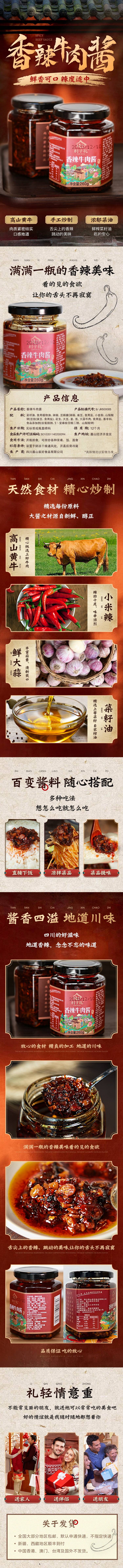 源文件下载【享设计】搜索编号：49950009100524945【香辣牛肉酱电商详情页】