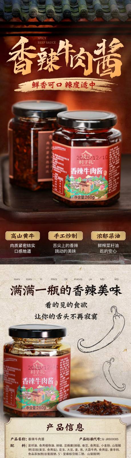 源文件下载【香辣牛肉酱电商详情页】编号：49950009100524945