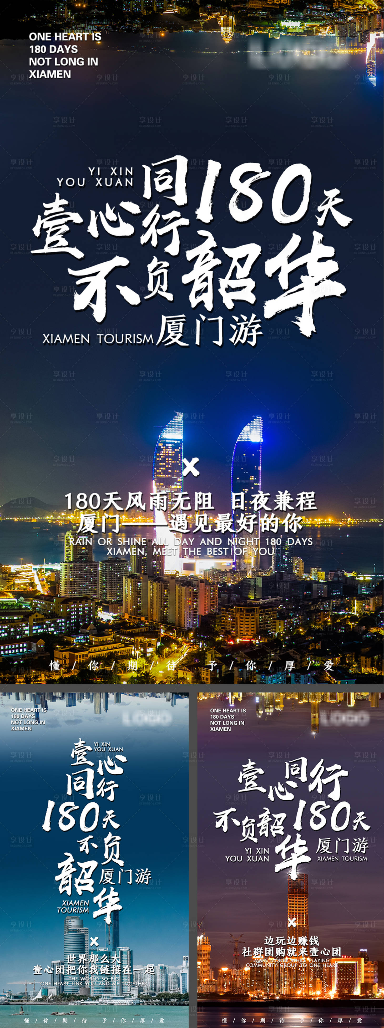源文件下载【享设计】搜索编号：26980008922308947【厦门旅游系列海报】