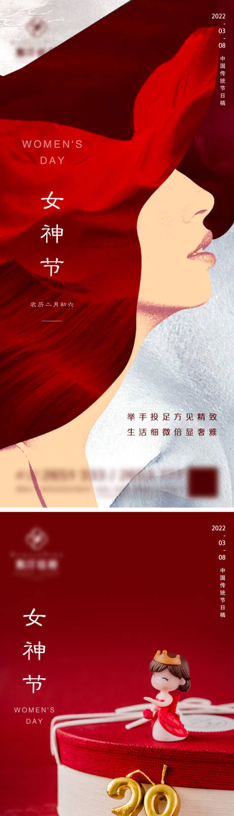 源文件下载【地产女神节系列海报】编号：48750008685706520
