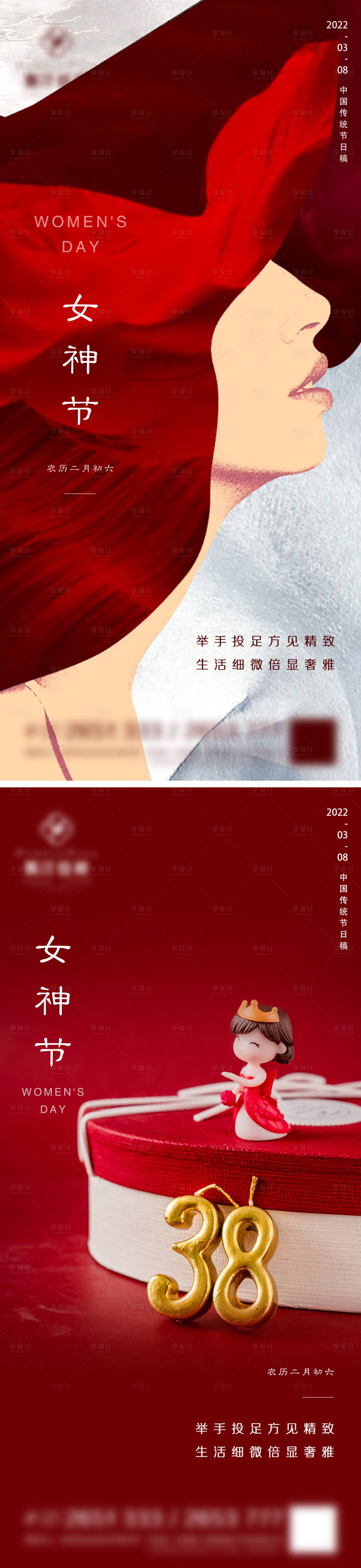 源文件下載【享設計】搜索編號：48750008685706520【地產女神節系列海報】
