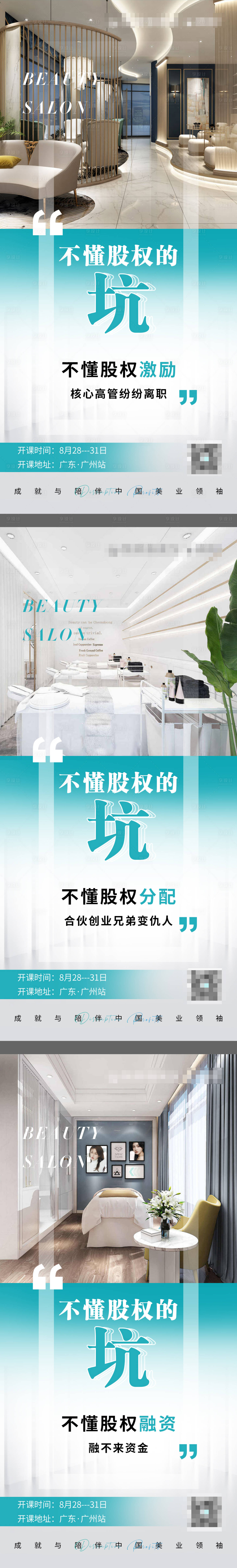 源文件下载【享设计】搜索编号：69510009050679622【美容院招商系列海报】
