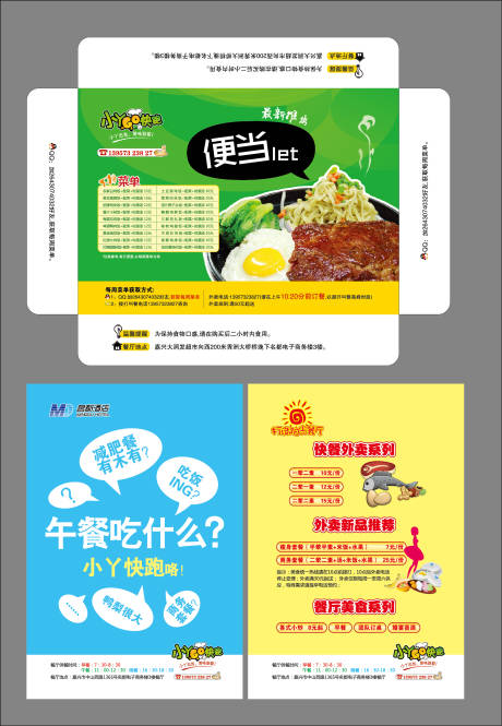 源文件下载【快餐盒子包装设计】编号：39500009050646116