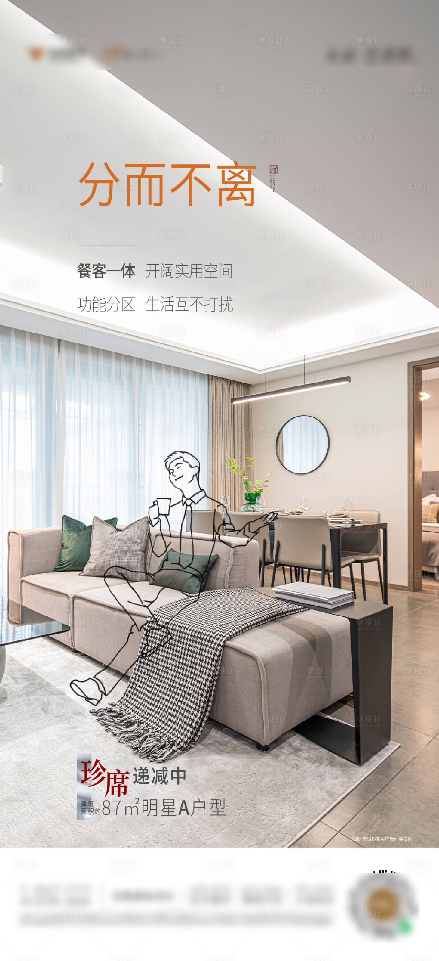 源文件下載【享設計】搜索編號：31160008771147643【戶型價值海報】