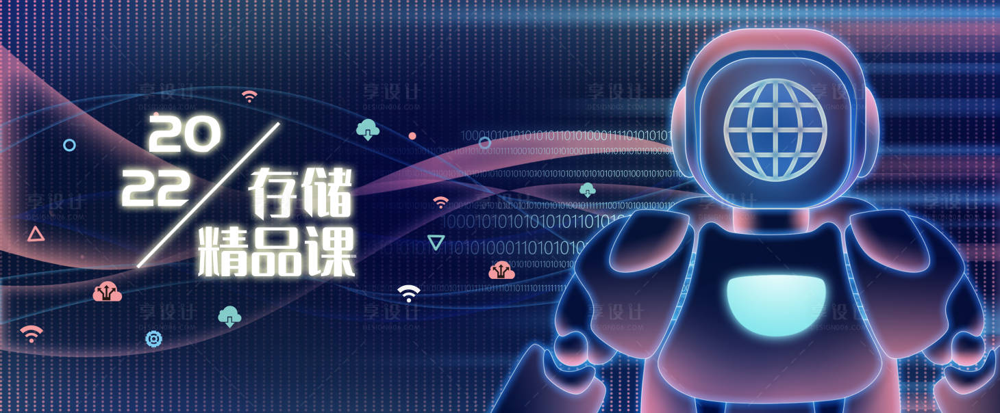 源文件下载【享设计】搜索编号：88400009054429949【存储精品课宣传海报展板】