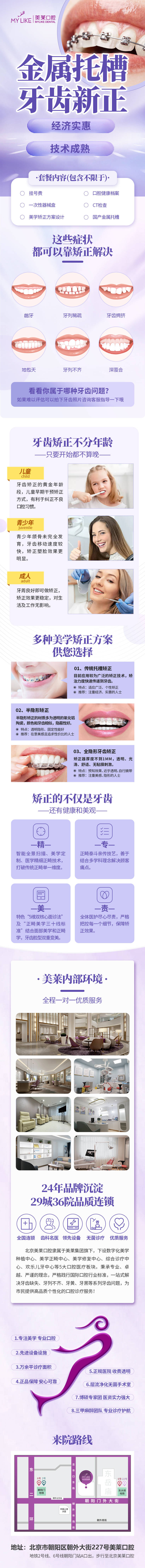源文件下载【电商落地页金属托槽牙齿矫正】编号：74060009075821590