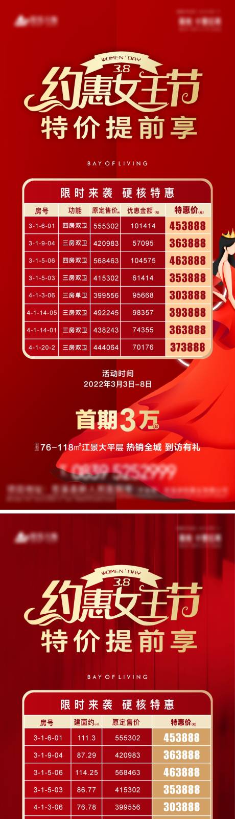 源文件下载【约惠女王节】编号：35260008714682908