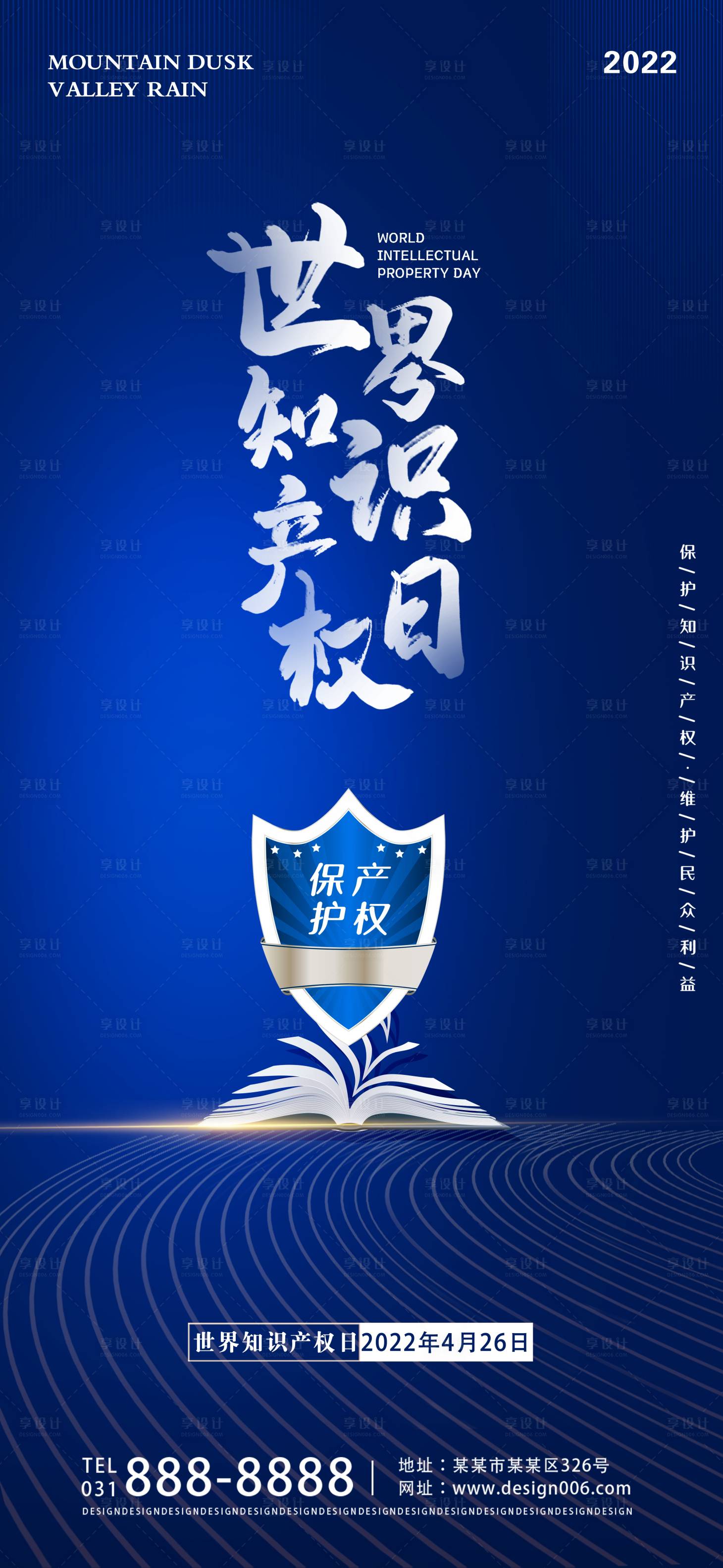 源文件下载【世界知识产权日宣传海报】编号：77660008849422408
